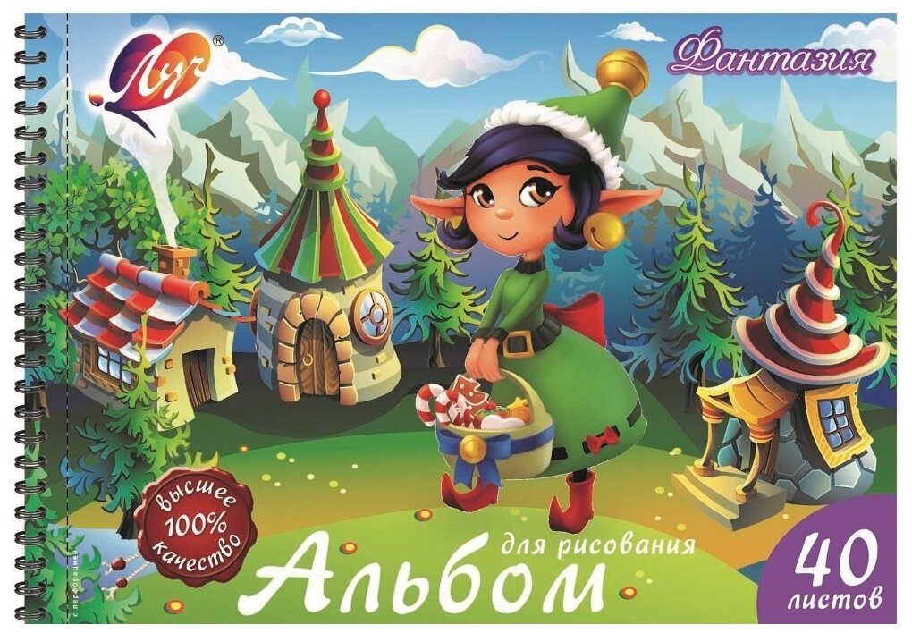 Альбом для рисования Луч А4 40 листов  гребень  перфорированный  Фантазия Эльф  31С 1986 08 