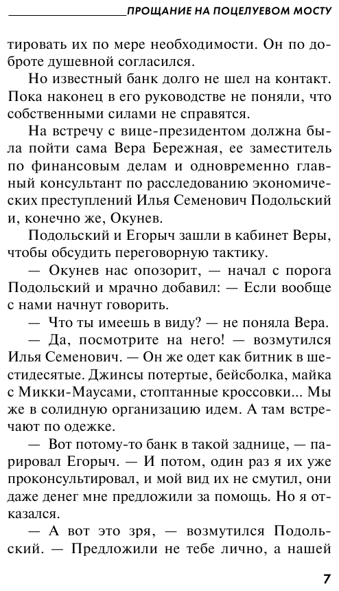 Прощание на Поцелуевом мосту (Островская Екатерина Николаевна, Грин Ирина Владимировна) - фото №9