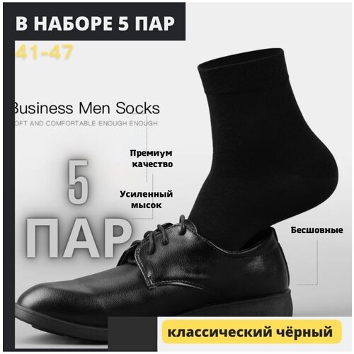 Носки , 5 пар, размер 41/46, черный носки yaproq мужские комплект носков 12 пар черные рисунок конопля р 40 45