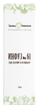 Масло Травы Кавказа Инфуз № 61 при экземе и псориазе