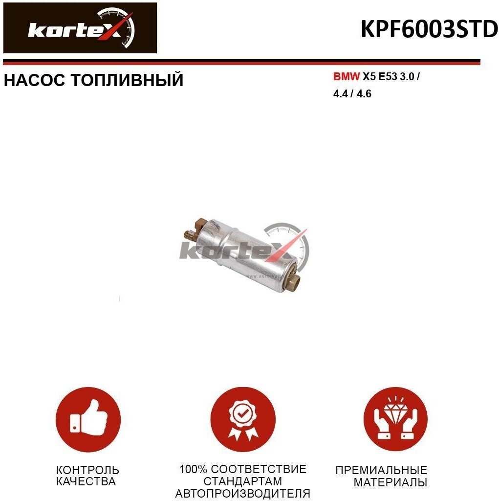 Топливный насос KORTEX KPF6003STD для BMW X5