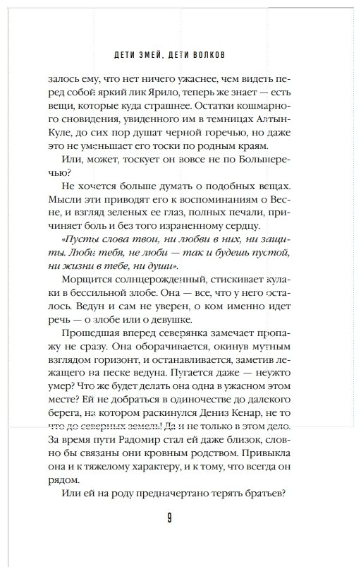 Дети змей, дети волков (Янина Волкова) - фото №2