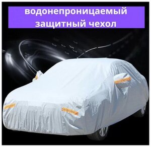 Автомобильный тент водонепроницаемый PREMIUM 470 см