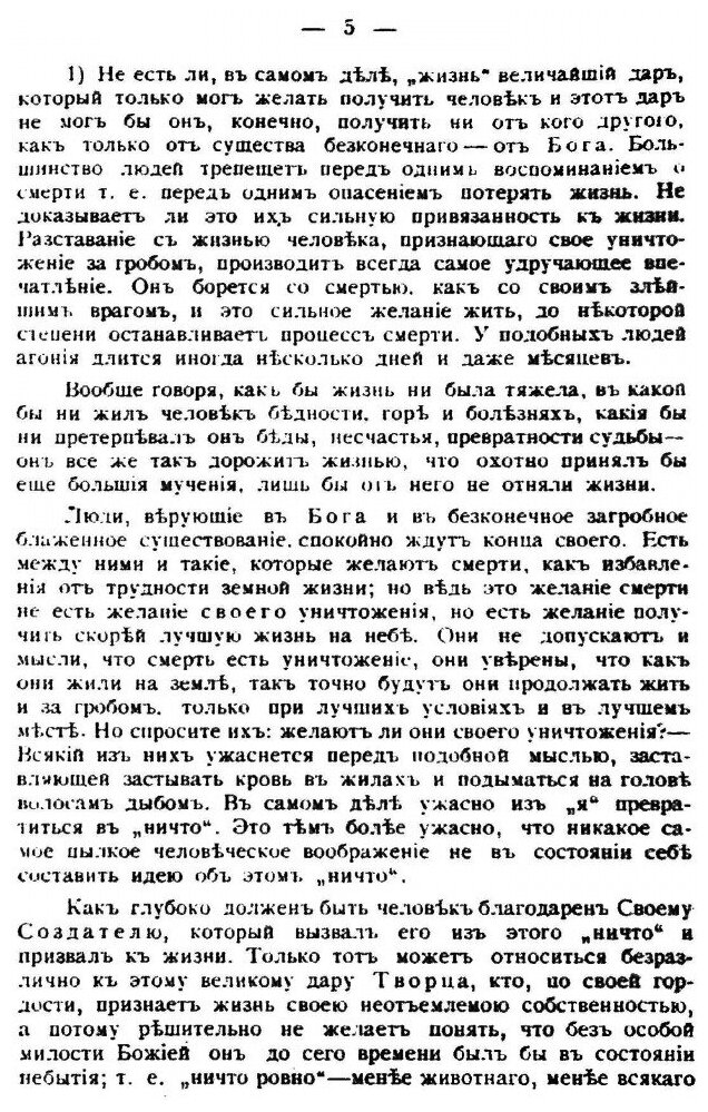 Книга Основы Истинной науки, Сущность Жизни, книга Iii-Я - фото №4