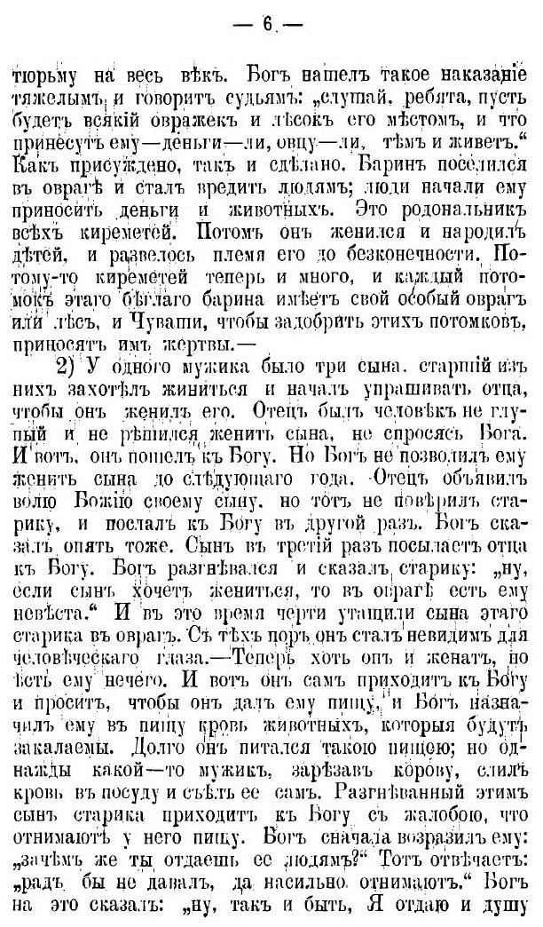 Книга Материалы к Объяснению Старой Чувашской Веры - фото №8