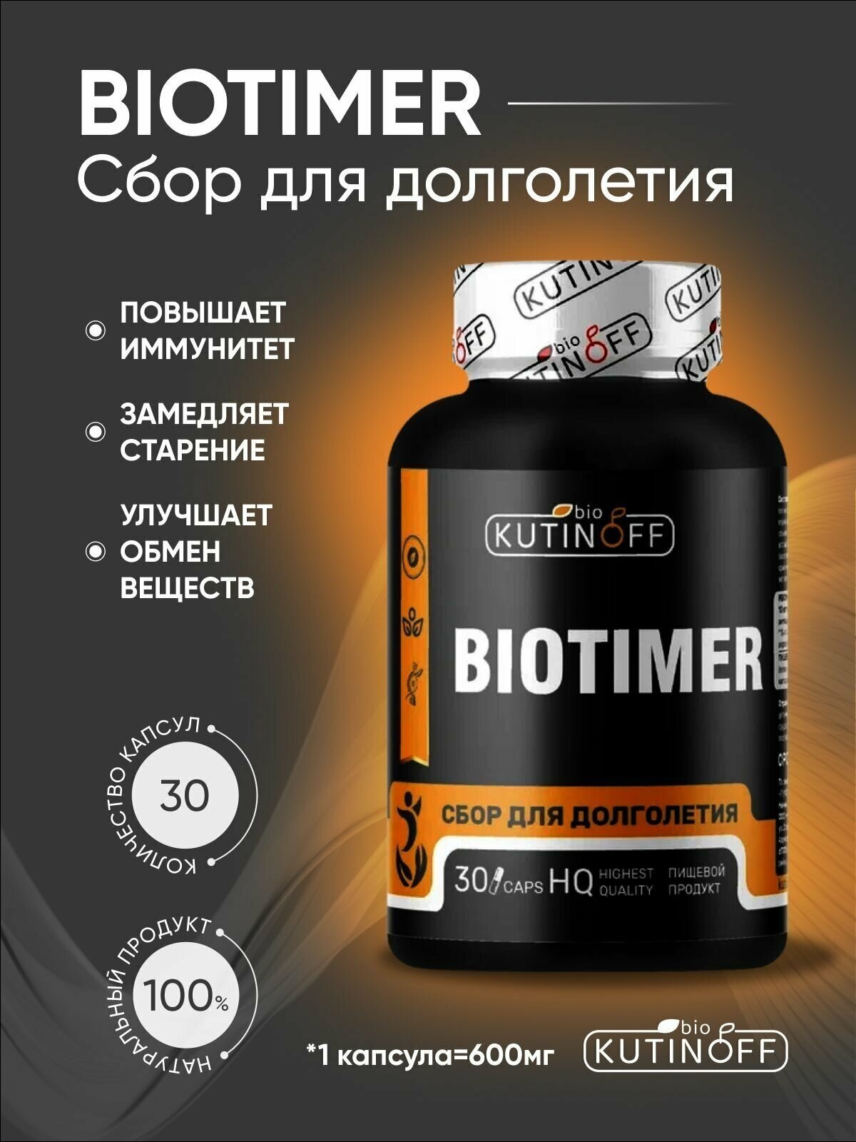 BIOTIMER комплексный фитосбор для похудения выведения холестерина омоложения организма от хронической усталости полный курс на месяц 30 капсул