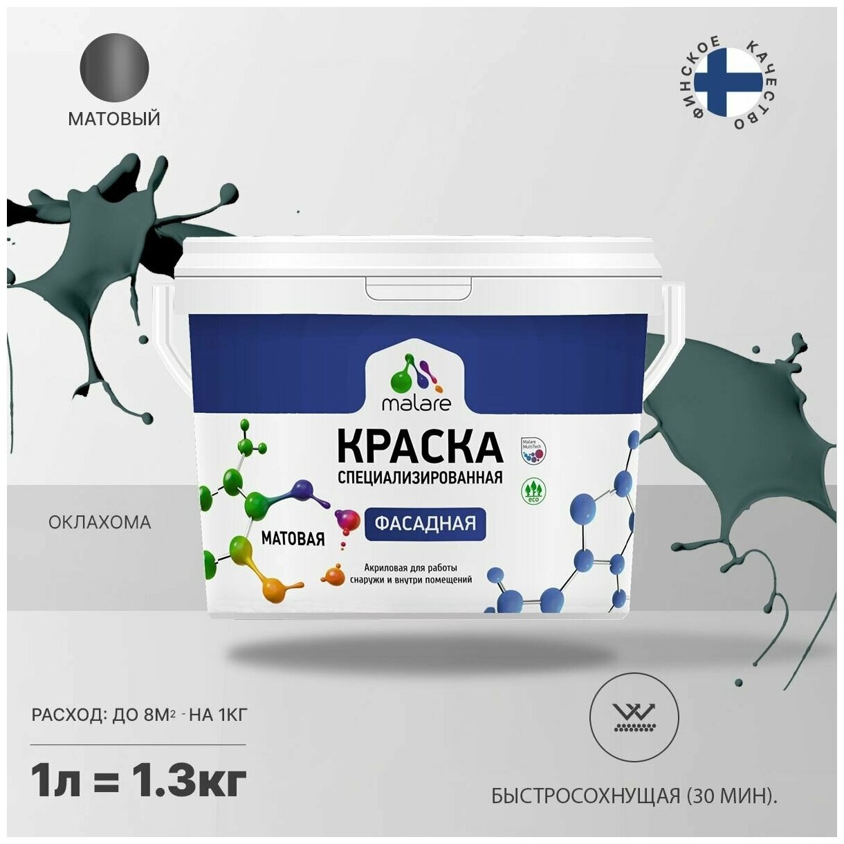 Краска Malare Professional фасадная по дереву, бетону и штукатурке, для камня и кирпича, без запаха, матовая, оклахома, (1л - 1.3кг)