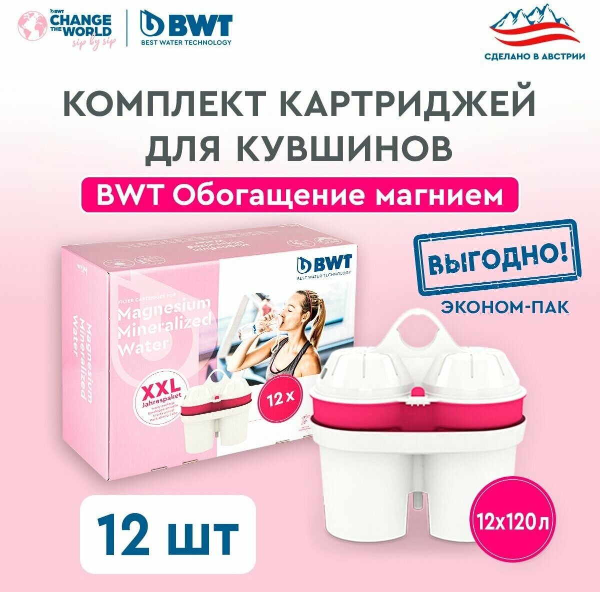 Картридж для кувшинов BWT Обогащение магнием, комплект 12 шт. для кувшинов BWT PENGUIN/ BWT VIDA/БВТ