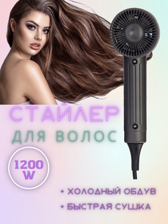Профессиональный фен для волос BE BEAUTIFUL с ионизацией / Супер мощность 1200 Вт /Подача горячего и холодного воздуха /SK-2202 - фотография № 1