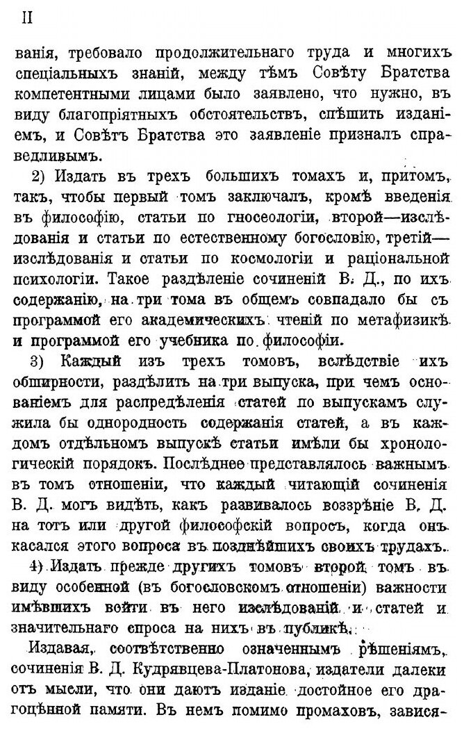 Книга Сочинения, том 1 Выпуск 1 - фото №5