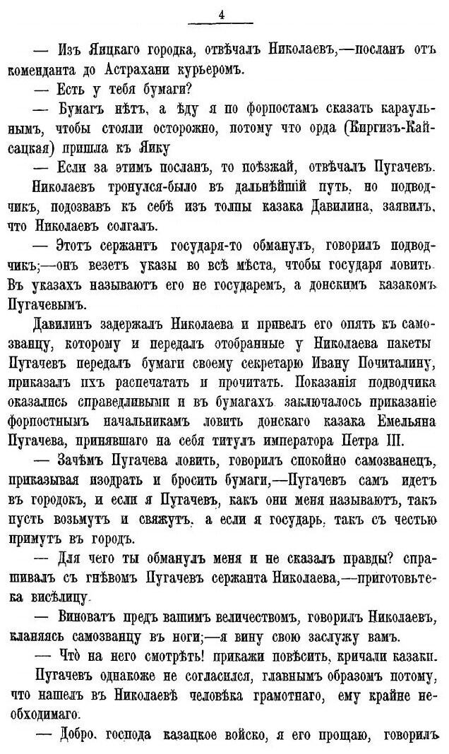 Книга Пугачев и Его Сообщники: Эпизод из Истории Царствования Императрицы Екатерины Ii,... - фото №7