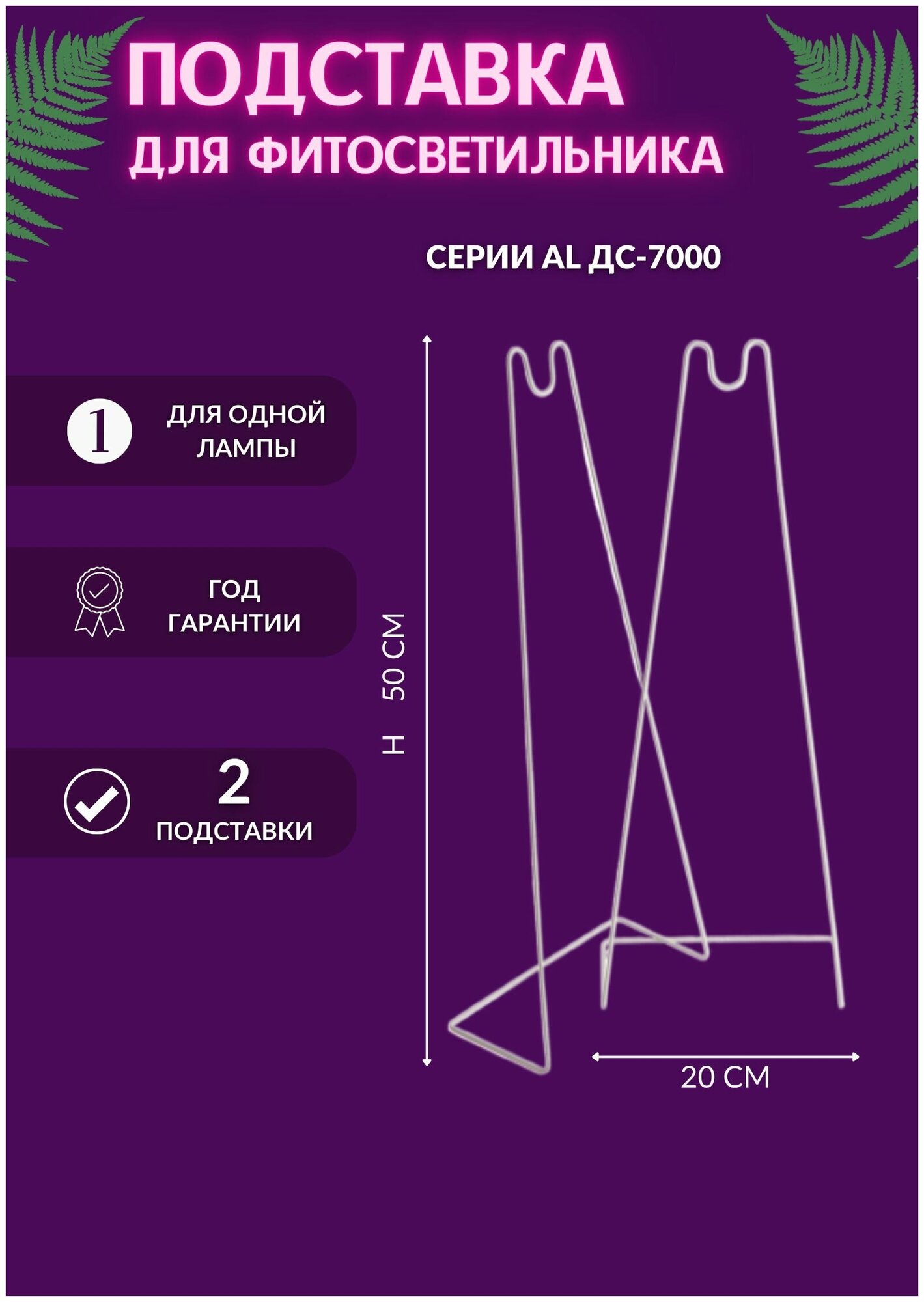 Держатель для фитолампы ДС-7000 48513