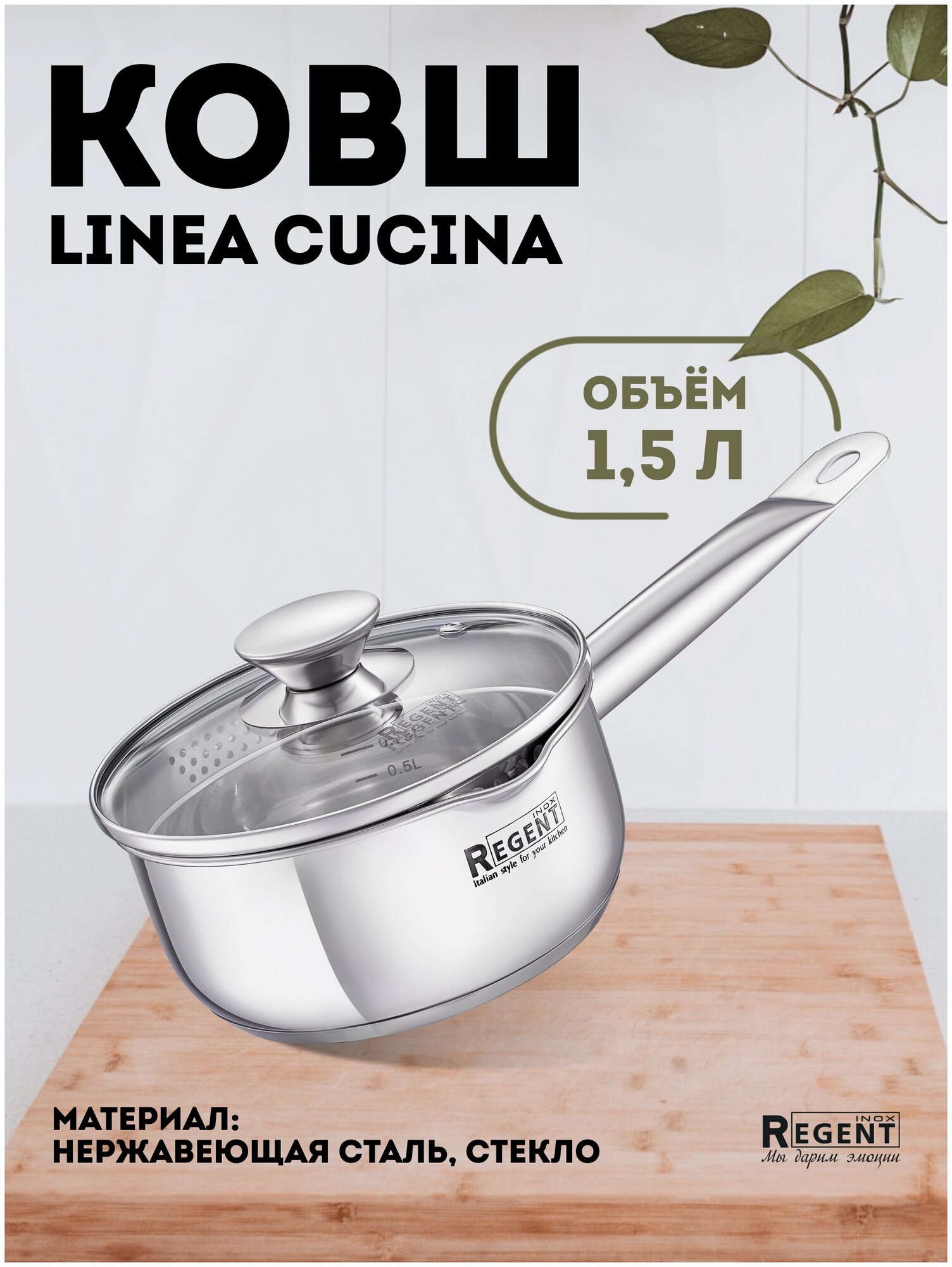 Ковш REGENT Cucina, 1.5 л, диаметр 16 см - фотография № 3