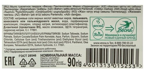 Весна Мыло кусковое Главаптека Пантеноловое, 90 г