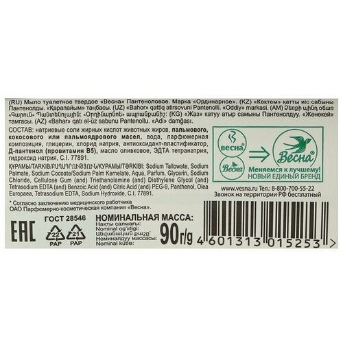 Весна Мыло кусковое Главаптека Пантеноловое, 90 г весна мыло кусковое дегтярное 90 г