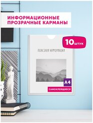 Комплект из 10-ти информационных карманов FastMarket, формат А4, 30х23 см, вертикальные