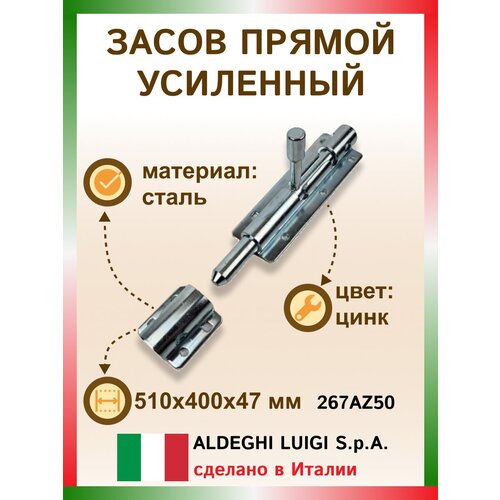 Засов прямой усиленный 510х400х47 мм, цвет: бронза