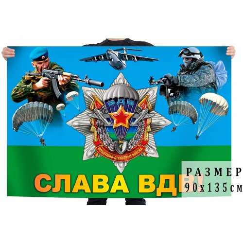 Флаг Слава ВДВ 90x135 см флаг за вдв рф 90x135 см