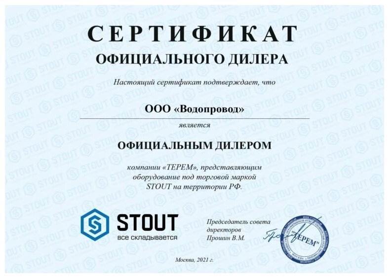 STOUT SVM-0120-166020 STOUT Термостатическийесительный клапан для систем отопления и ГВС 3/4" резьба