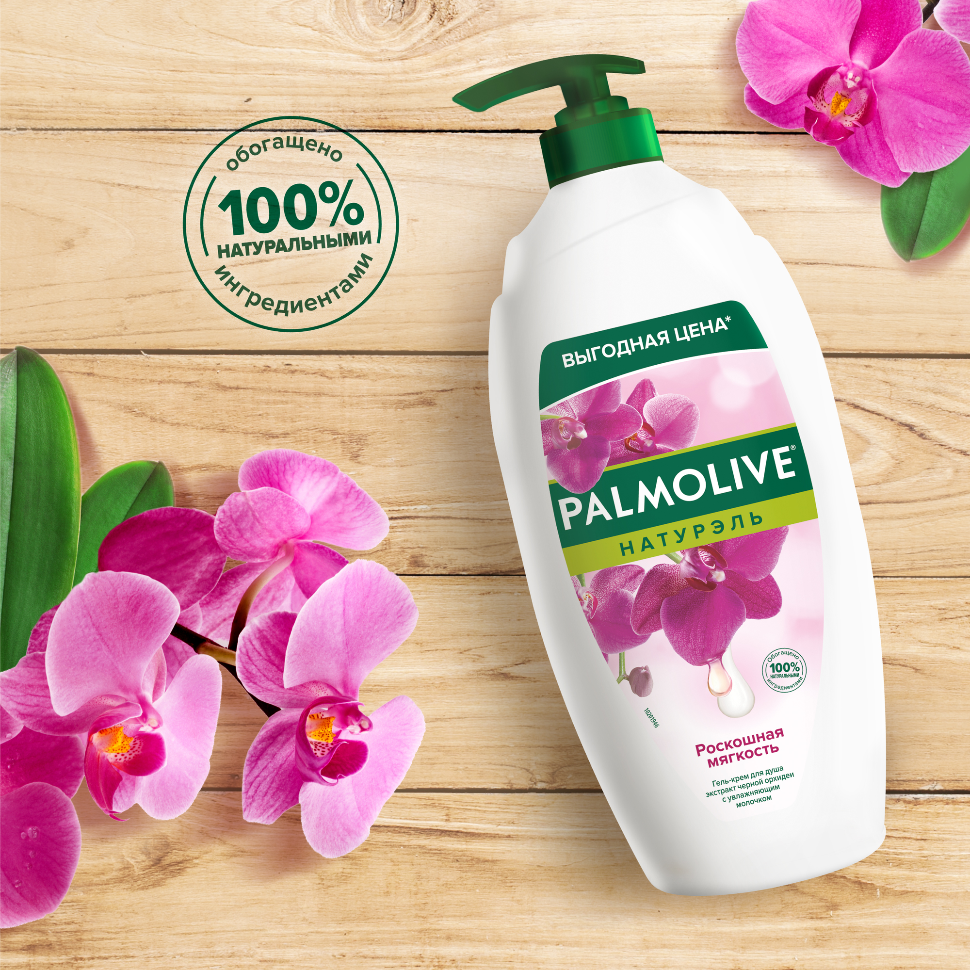 Крем-гель для душа Palmolive Роскошная мягкость, 750 мл - фото №5