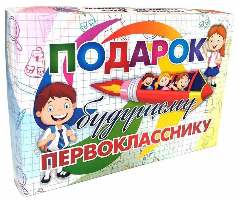 Набор школьный развивающий Подарок будущему первокласснику 30 предметов