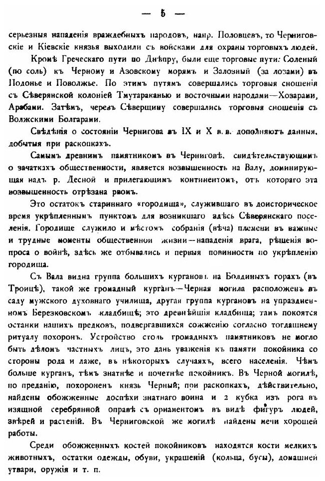 Книга Очерк Истории Города Чернигова, 907-1907 - фото №2