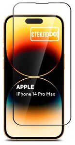 Фото Защитное стекло для Apple iPhone 14 Pro Max c полным покрытием, серия Стеклофф Base