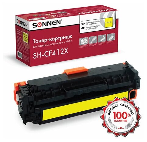 Картридж лазерный SONNEN (SH-CF412X) для HP LJ Pro M477/M452 высшее качество, желтый, 6500 страниц