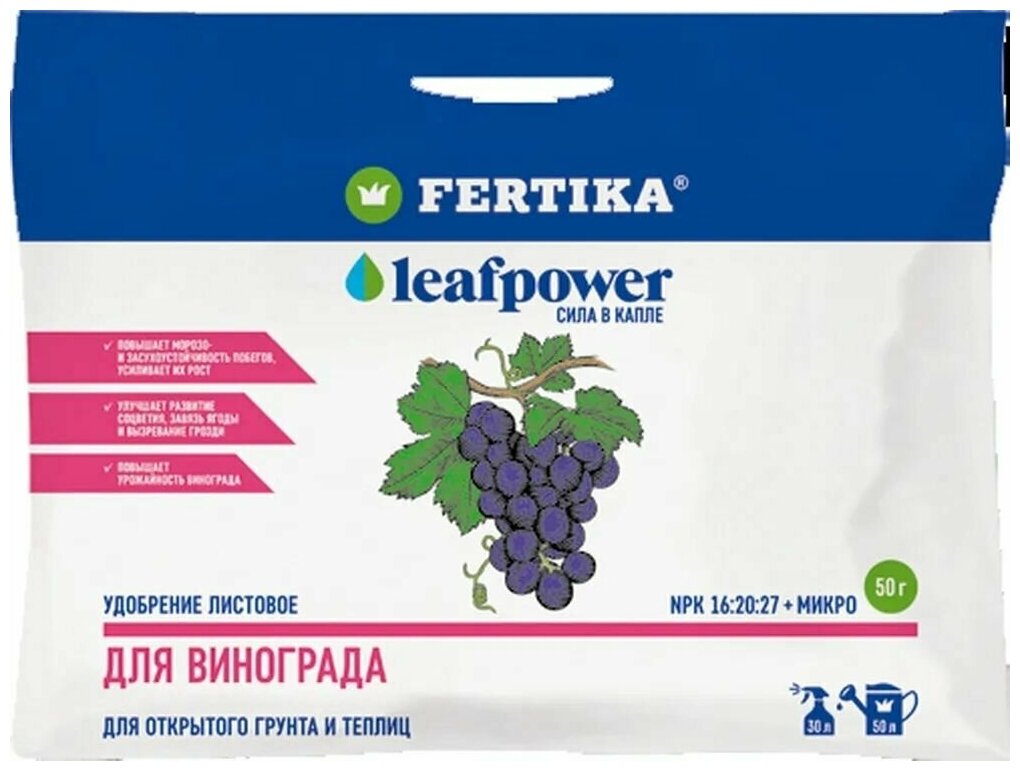 Удобрение FERTIKA Фертика LeafPower для винограда, 50 грамм Лиф Пауэр - фотография № 3