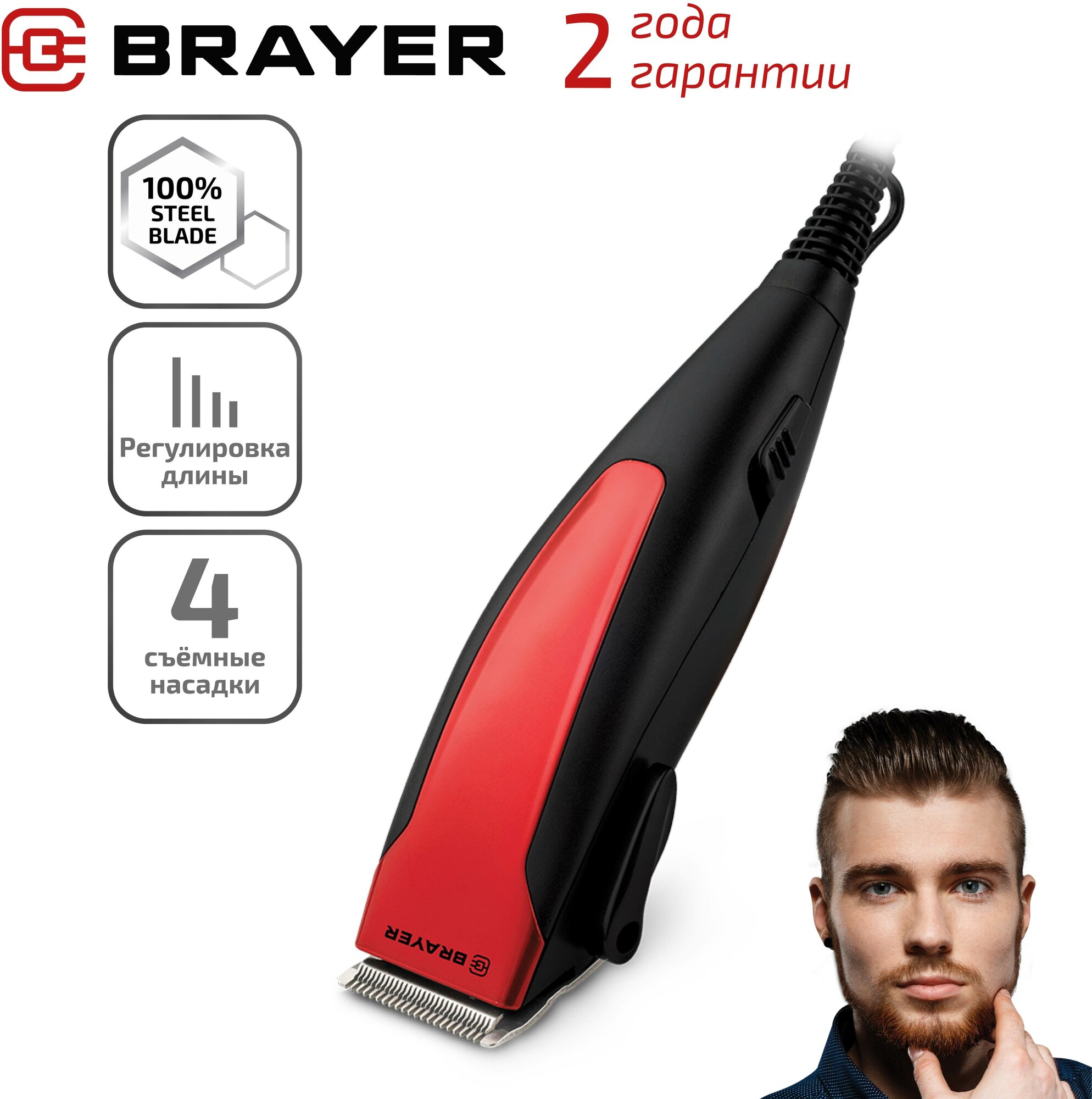 Машинка для стрижки волос BRAYER BR3431