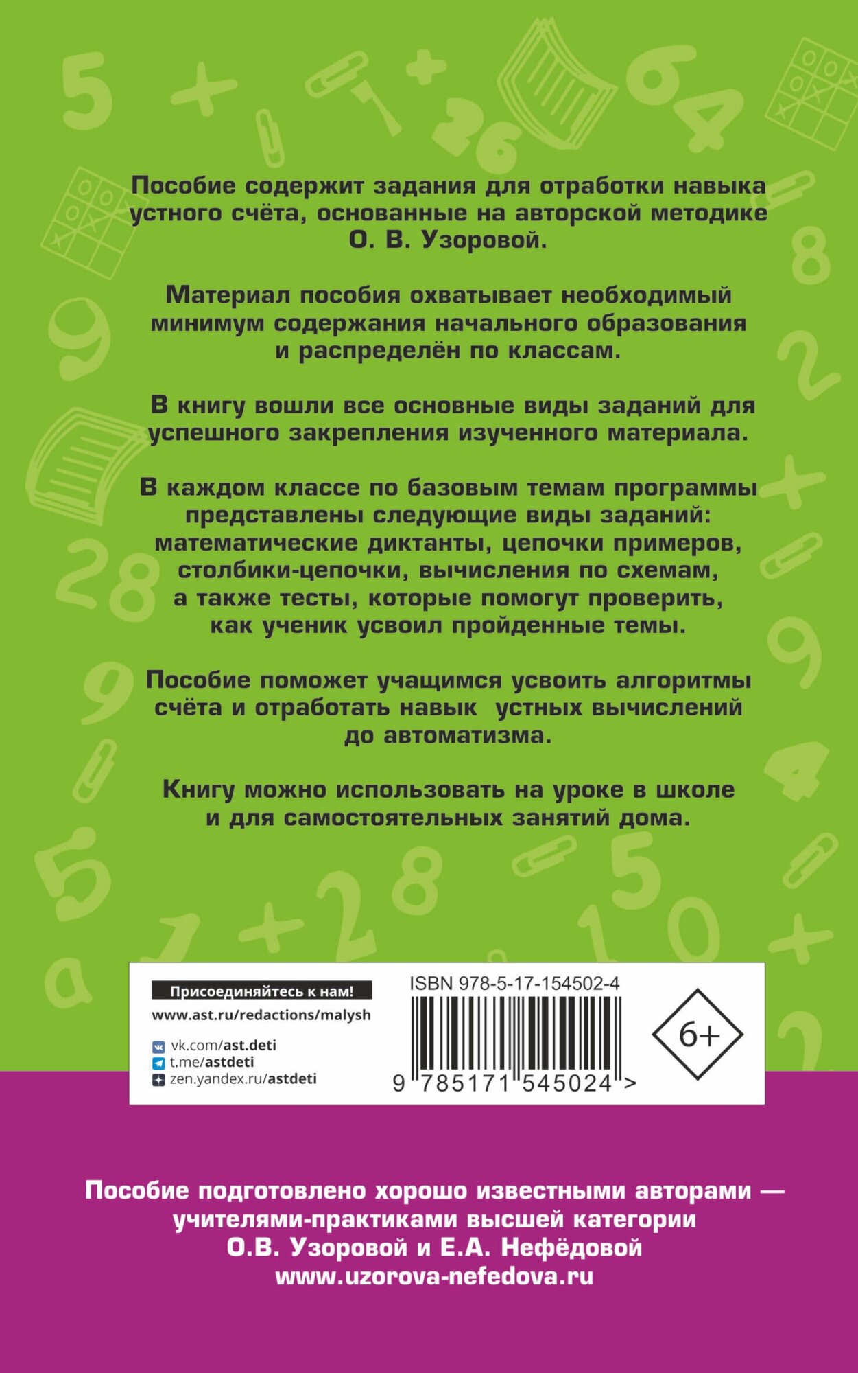 Математические диктанты. Начальная школа. Все уровни сложности с ответами. 1-4 класс Узорова О. В.