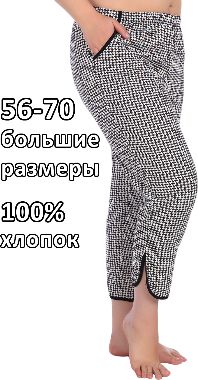 Бриджи женские домашние брюки больших размеров (56 размер) - фотография № 1