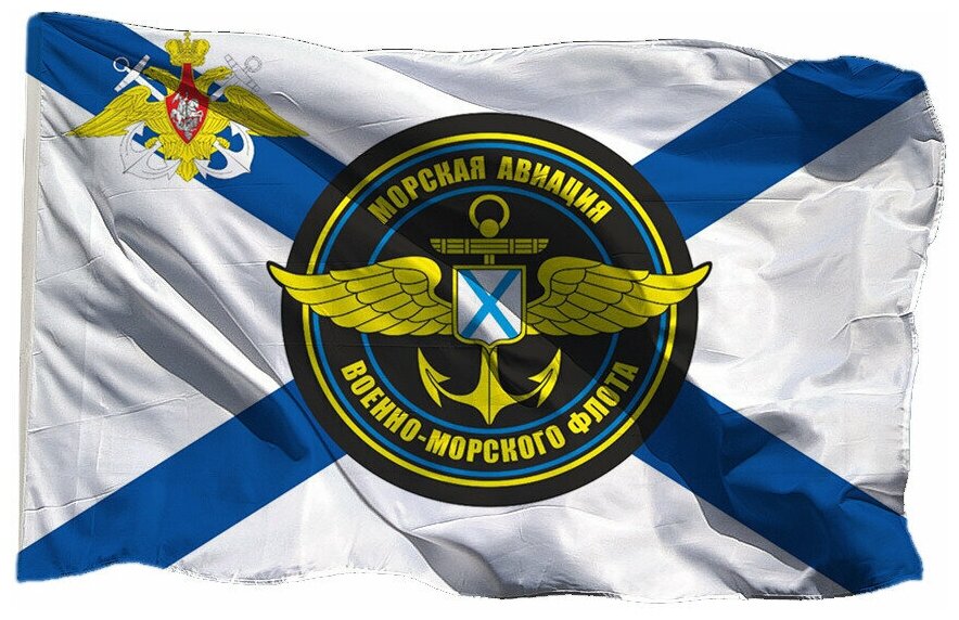 Флаг Морской авиации на шёлке, 70х105 см для ручного древка
