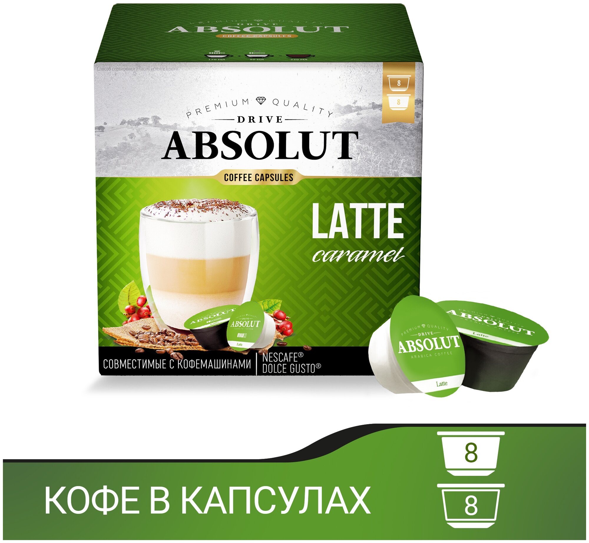 Кофе Absolut Drive Латте Маккиато, в капсулах для кофемашины Дольче Густо (Dolce Gusto) 6 коробок по 16 капсул (96 капсул) - фотография № 12
