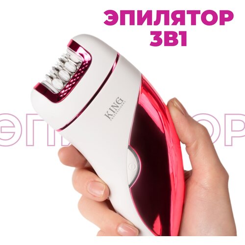 Эпилятор женский электрический беспроводной для тела 3 в 1