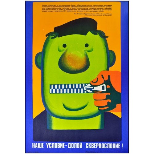 Редкий антиквариат; Плакаты СССР нет алкоголю антиалкогольные и антитабачные; Формат А1; Офсетная бумага; Год 1981 г; Высота 49 см.