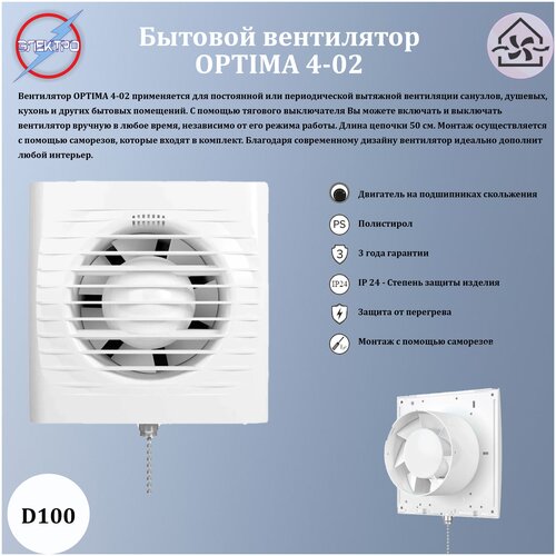 Вентилятор осевой вытяжной со шнуром D100 1562₽