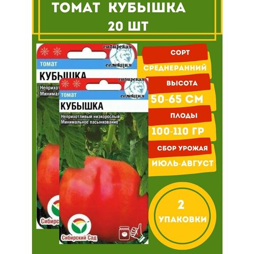 Томат Кубышка 20 семян 2 упаковки томат сибирские лапти 20 семян 2 упаковки