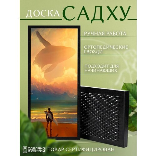 Доска Садху с гвоздями для Йоги с УФ печатью животные фэнтези пейзаж море кит - 3401 шаг 10мм доска садху с гвоздями для йоги с уф печатью животные фэнтези пейзаж море кит 3340 шаг 10мм