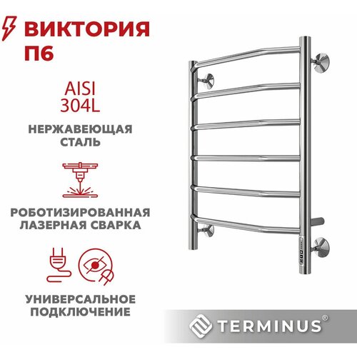 Полотенцесушитель электрический TERMINUS (Терминус) Виктория П6 500х650 мм, нержавеющая сталь, диммер Quick Touch, гарантия 5 лет