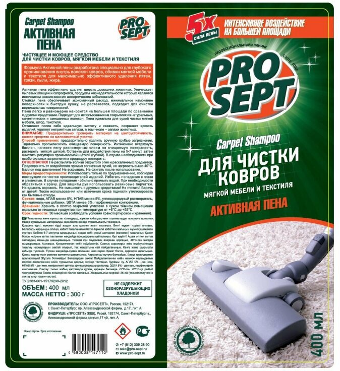 Средство для чистки ковров и обивки Prosept Carpet Shampoo актив . - фотография № 2
