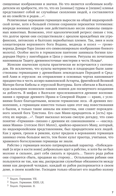 История мировых цивилизаций в 3 частях. Часть 3. Цивилизации Средневековой Европы. Учебное пособие - фото №6