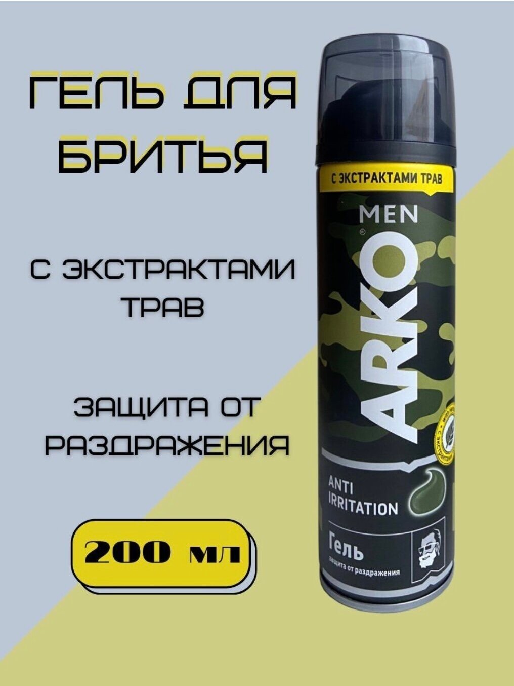 Гель для бритья ARKO MEN Anti-Irritation, 200мл - фото №12