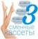 3 шт. Лезвия для бритвы, сменные кассеты для бритвенного станка.