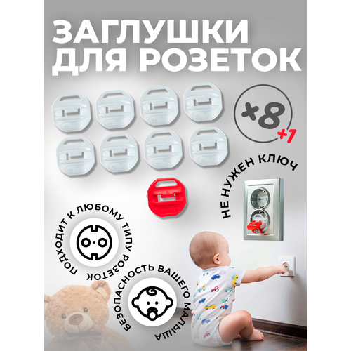 Заглушки для розеток Beartag 8шт + 1шт. цвет: прозрачный / красный заглушки для розеток детская безопасность защита от детей набор 12 шт