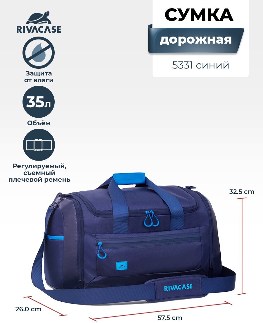 Сумка дорожная RIVACASE