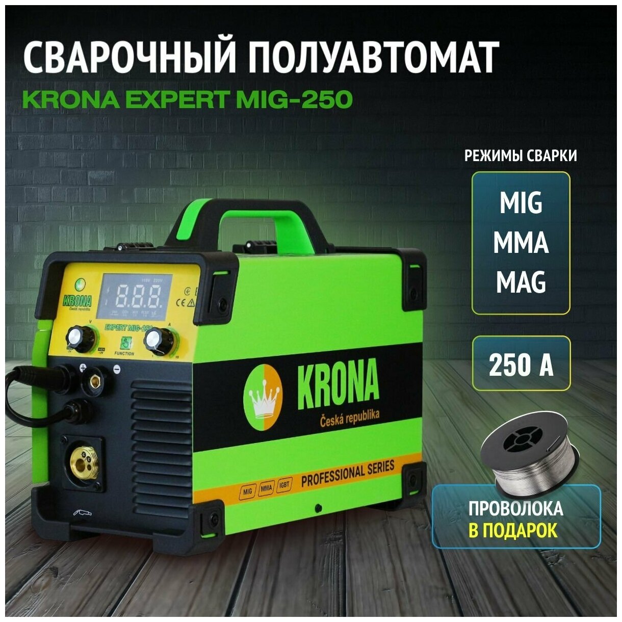 Сварочный аппарат полуавтомат инверторный Krona EXPERT MIG-250 250A MMA MIG MAG LIFT TIG 5в1/ MIG MAG MMA/ подарок отцу мужу