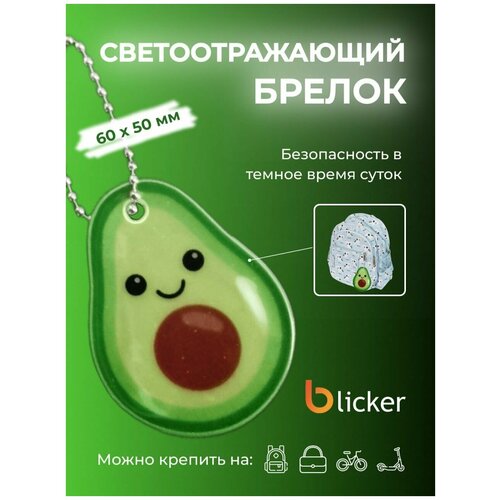 фото Брелок blicker