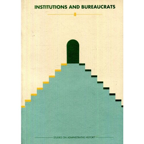 Institutions and bureaucrats. Institutions and bureaucrats in the history of administration