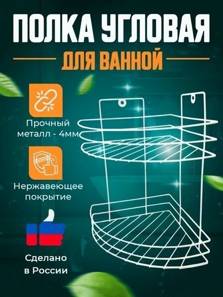 Полка для ванной угловая